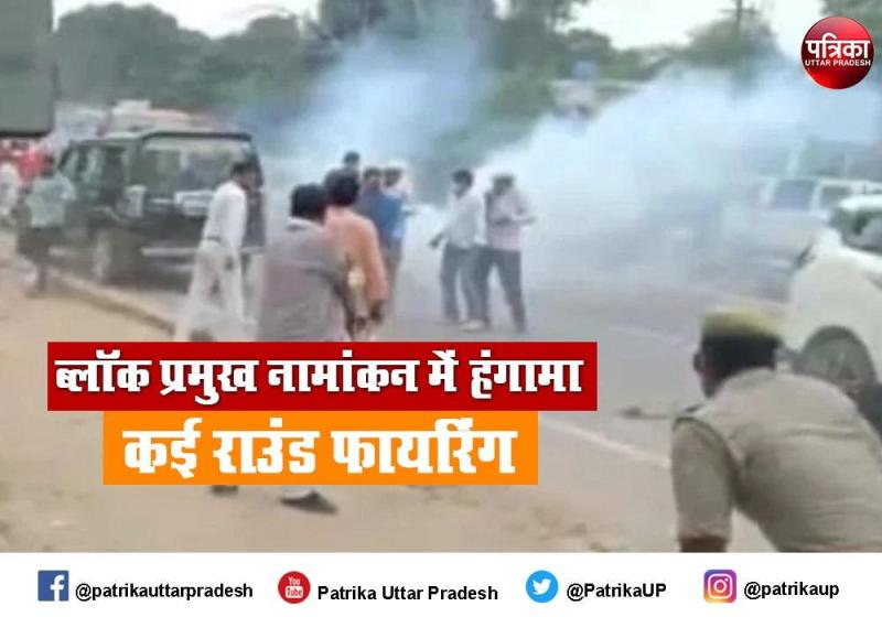 सीतापुर में ब्लॉक प्रमुख नामांकन में बम व गोलियां चलीं