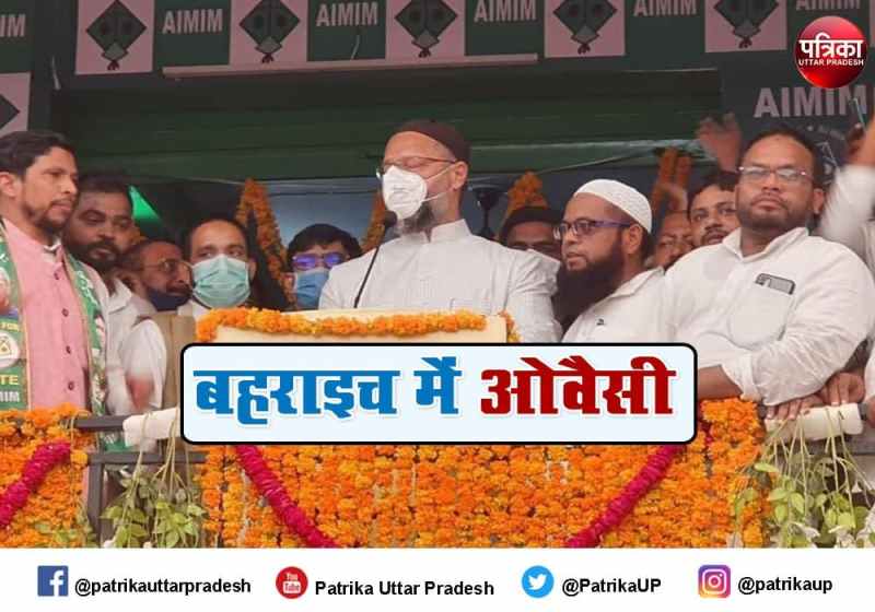up elections 2022 Aimim Chief Asaduddin owaisi in up bahraich latest update