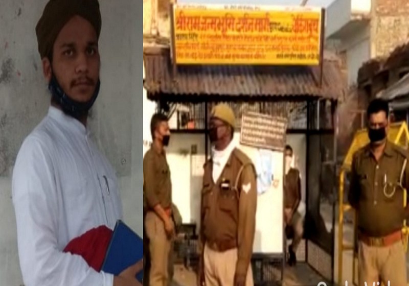 बाबरी मस्जिद का पता पूछते राम जन्मभूमि परिसर पहुंचा मुस्लिम युवक, गिरफ्तार