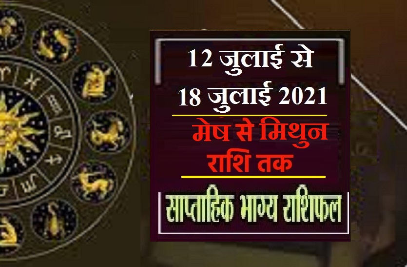 Weekly Horoscope between 28 june to 04 July 2021