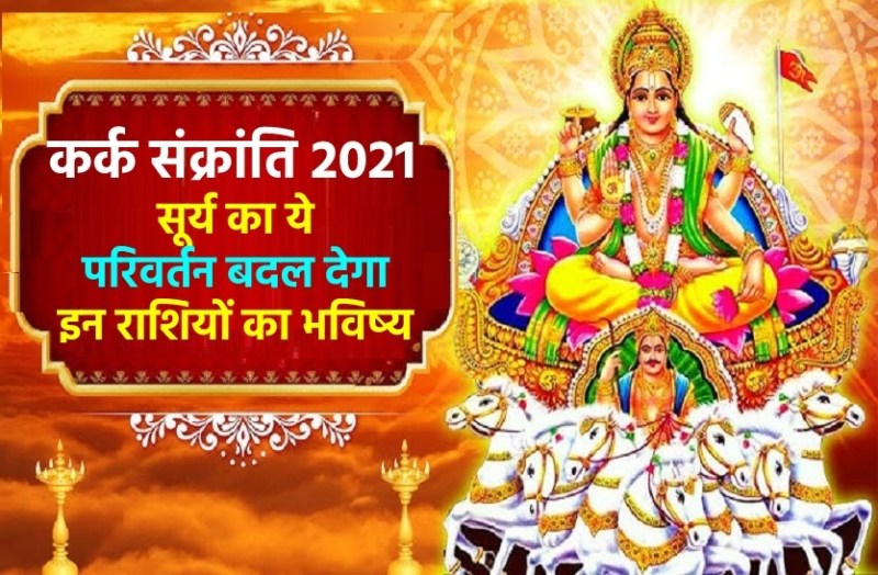 kark sankranti 2021