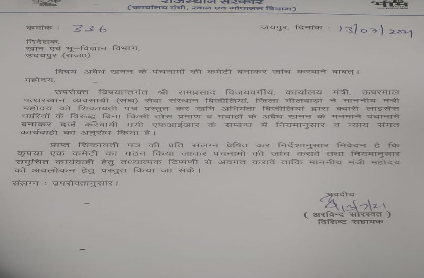 अवैध खनन के बनाए गए पंचनामों की कमेटी करेगी जांच