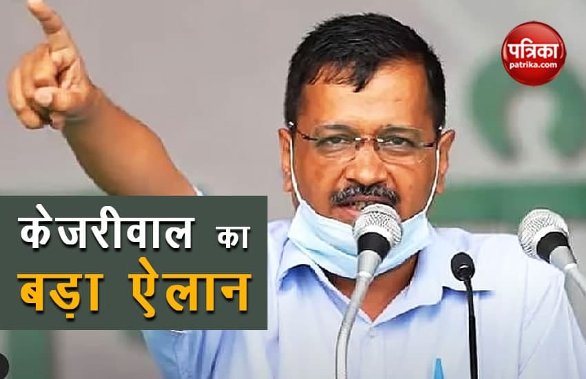 Arvind Kejriwal announced 300 units of free electricity in goa