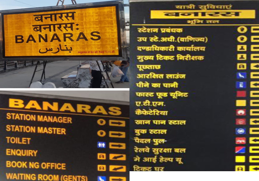 Manduadih railway station name changed to Banaras