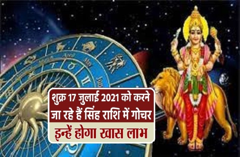 shukra rashi parivartan