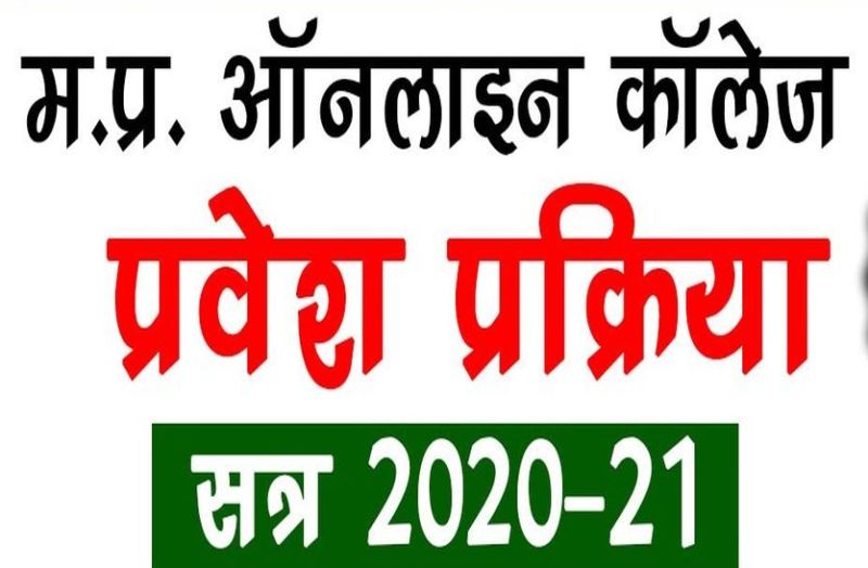 MP college admission process college admission Schedule and guidelines