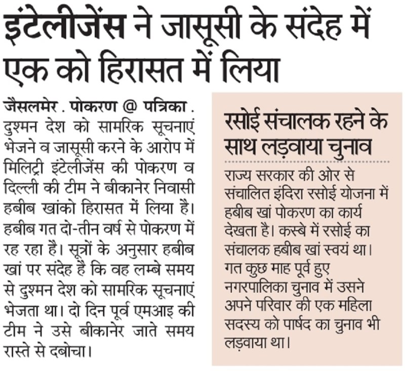 संदिग्ध से दिल्ली में चल रही पूछताछ