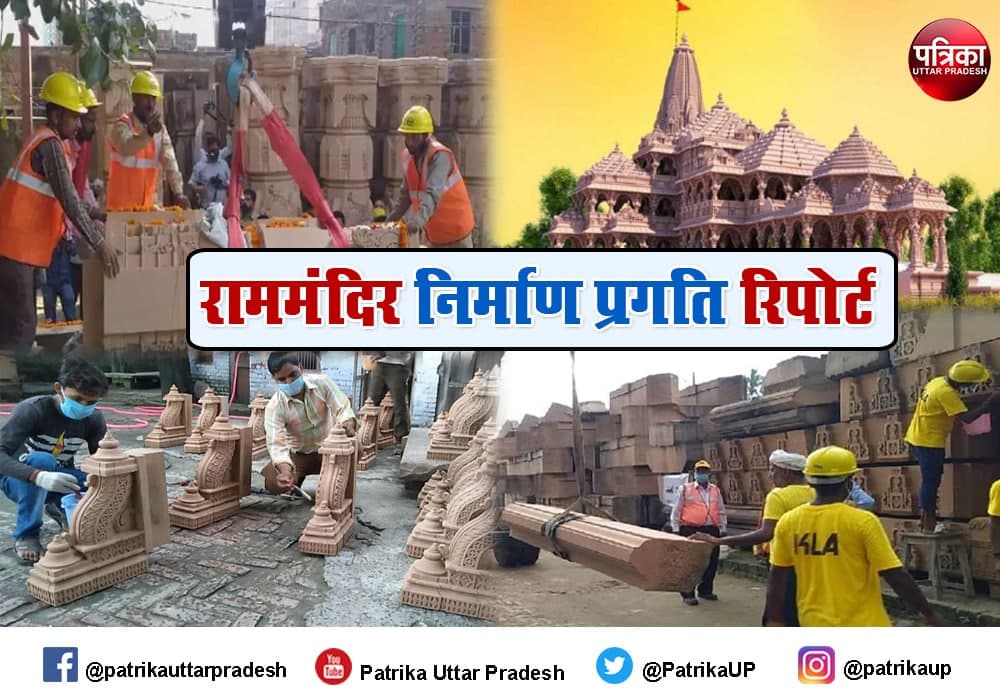 Ayodhya Ram Mandir Nirman latest update