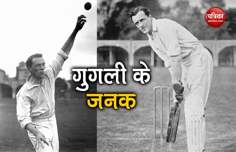 first googly ball in Cricket history by Bernard Bosanquet