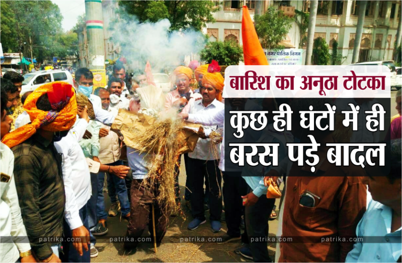 Ujjain Kisan Protest weather department news unique trick for rain
