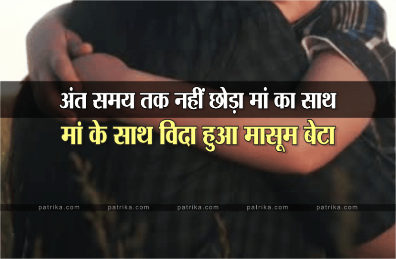 Datia Mother Son Story Mother Son Love Story Datia