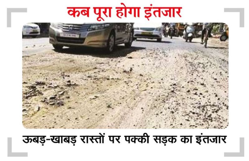 आजादी के दशकों बाद भी राह पर बिछे हैं कंकर-पत्थर