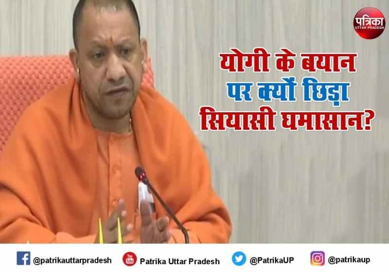 up political reactions over cm yogi adityanath statement
