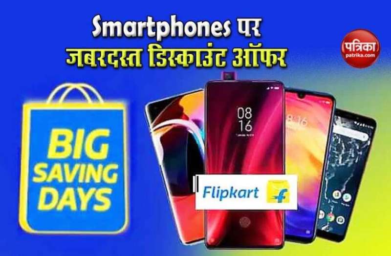 flipkart big saving days 2021