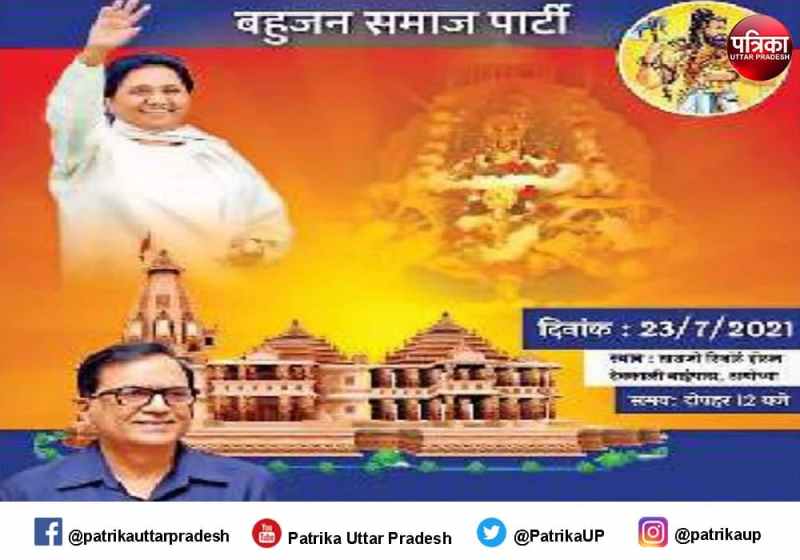 BSP chief mayawati strategy for up elections 2022