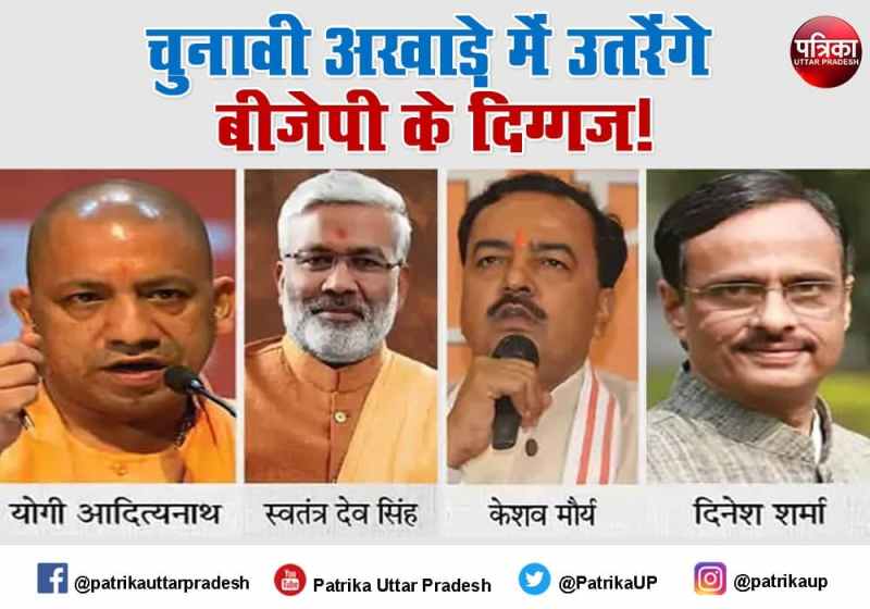  bjp top leaders including cm yogi may contest up elections 2022