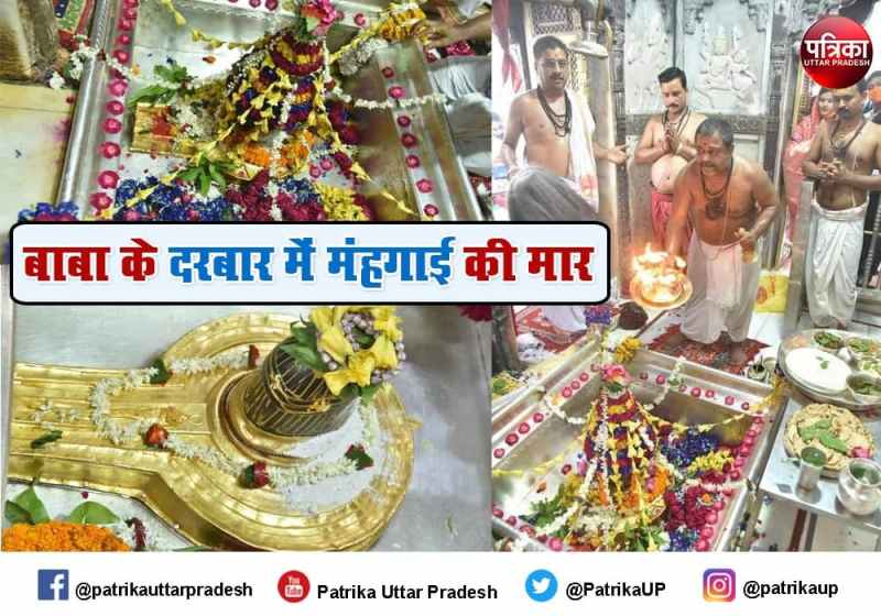 Kashi Vishwanath worship becomes costly by 50 percent in Sawan