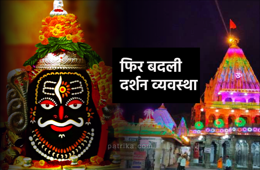 Sawan month 2021 Mahakaleshwar Mandir Ujjain Mahakaleshwar Temple