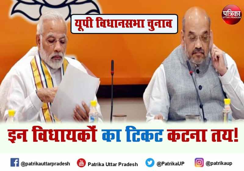  up elections 2022 bjp will cut 30 percent mla tickets 