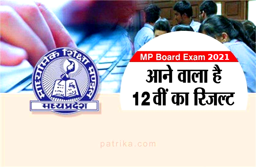 MPBSE 12th Results Date 2021