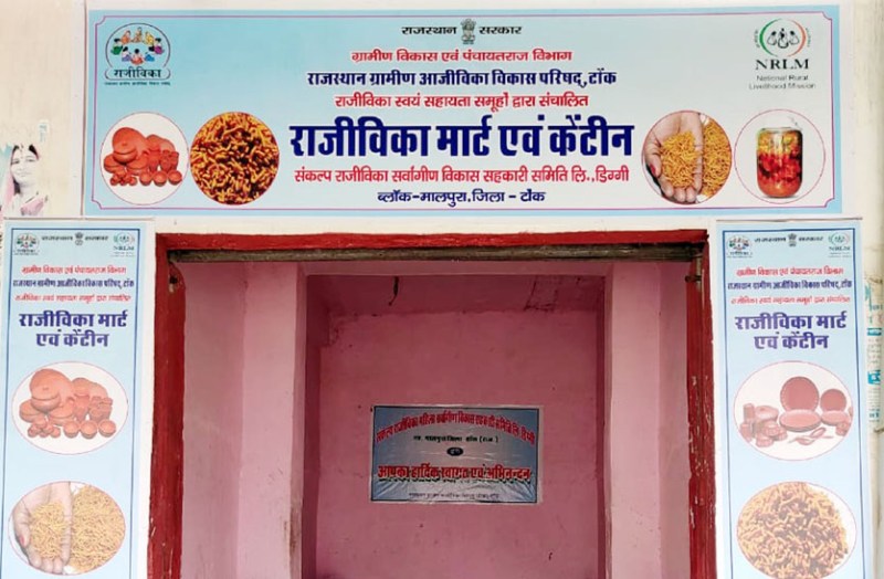 महिलाओं को आत्मनिर्भर बनाने की एक और पहल, डिग्गी में शुरू होगा राजीविका मार्ट