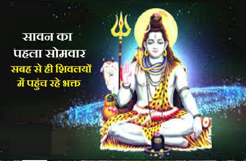 Shiv temples on sawan somvar 2021
