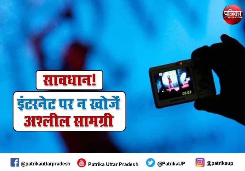 up police will arrest you if you search porn on internet