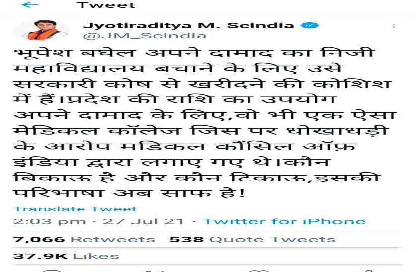 CM मेडिकल कॉलेज के अधिग्रहण पर ट्विटर वार, केंद्रीय मंत्री ने कहा सरकारी कोष से दामाद का कॉलेज खरीद रहे मुख्यमंत्री