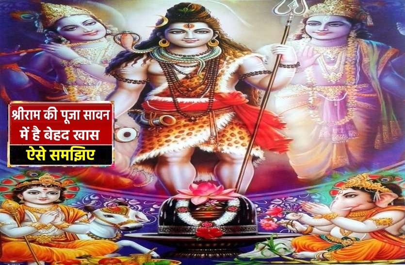 Shri Ram and shiv in sawan