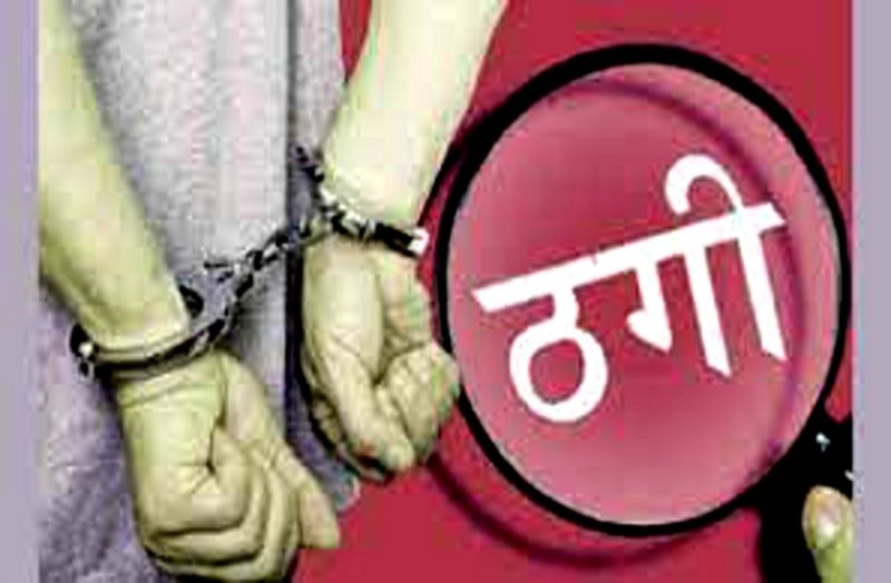 ट्रेडर्स संचालक से 18 लाख 60 हजार की ठगी, फोन पर 620 बोरी सीमेंट ऑर्डर लेकर भेजा, पेमेंट की बारी आई तो कर दिया मना