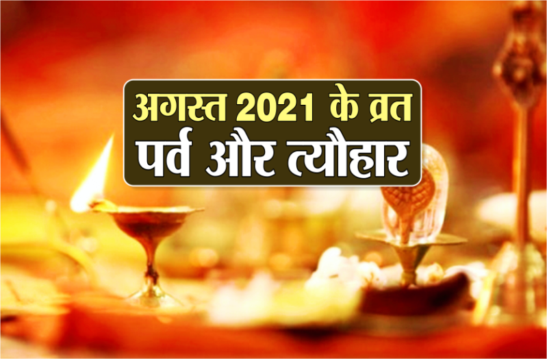 August 2021 Festivals List