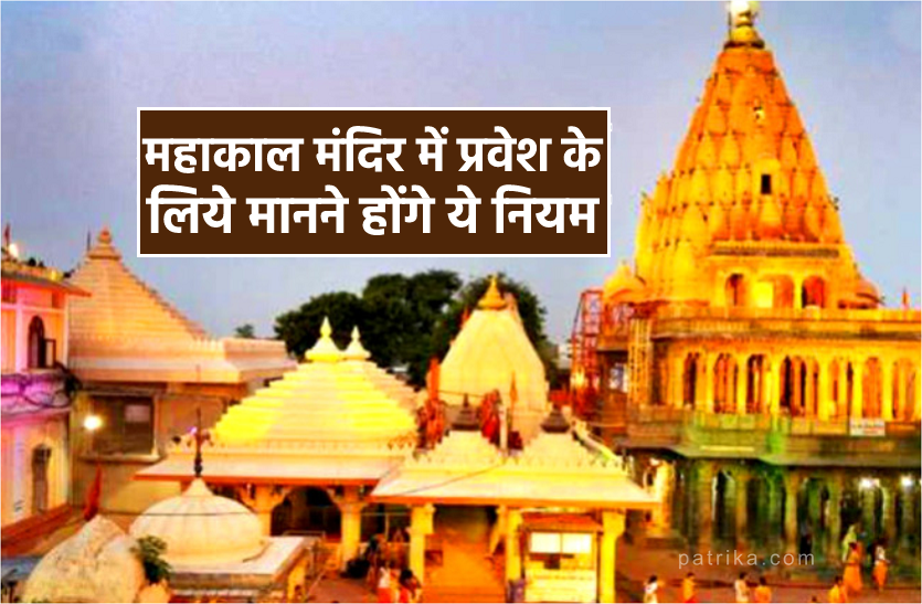 Mahakal Mandir Ujjain Mahakal Temple Ujjain Sawan Somwar Ujjain