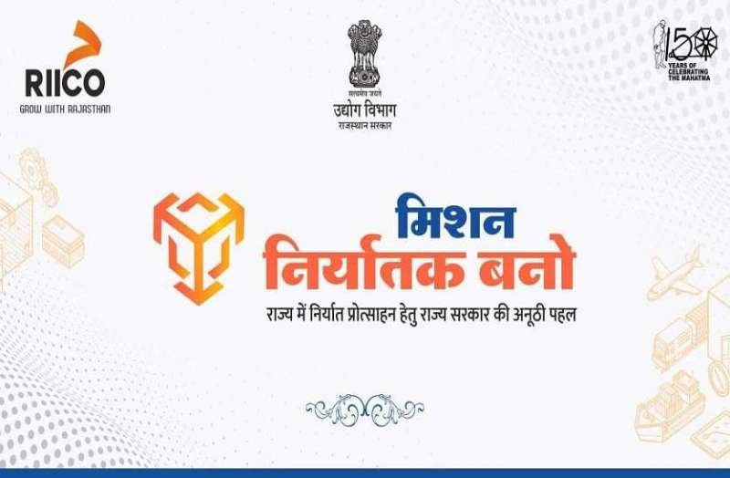 मिशन निर्यातक बनो विषय पर कार्यशाला 5 अगस्त को