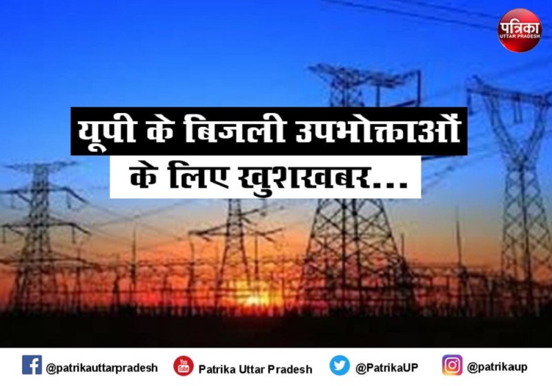 power_tariff_in_up.jpg