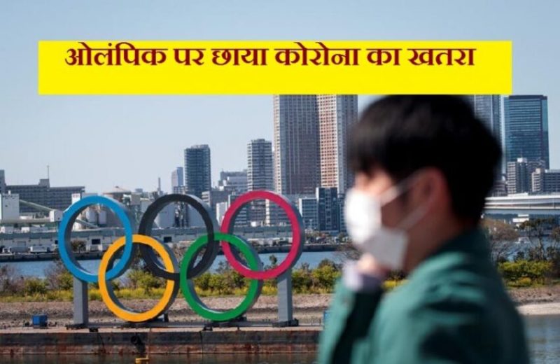 Corona cases at Tokyo Olympic 2020