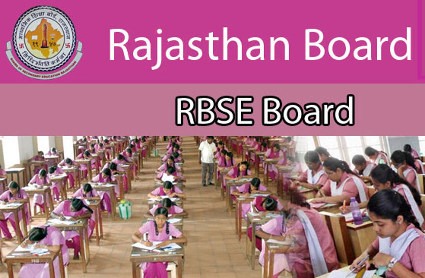 rbse 10th result