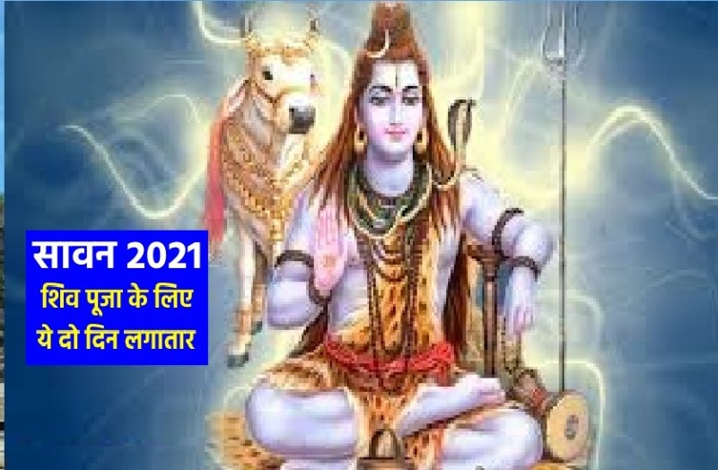 sawan shiv