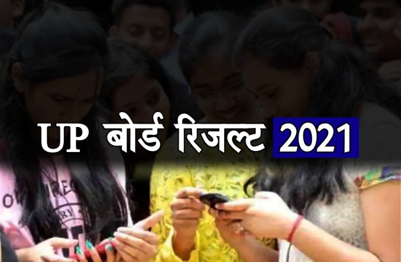 up board 10th 12th result 2021