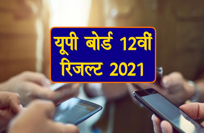 up board 10th 12th result 2021