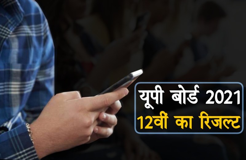 UP Board 12th Result 2021 Live