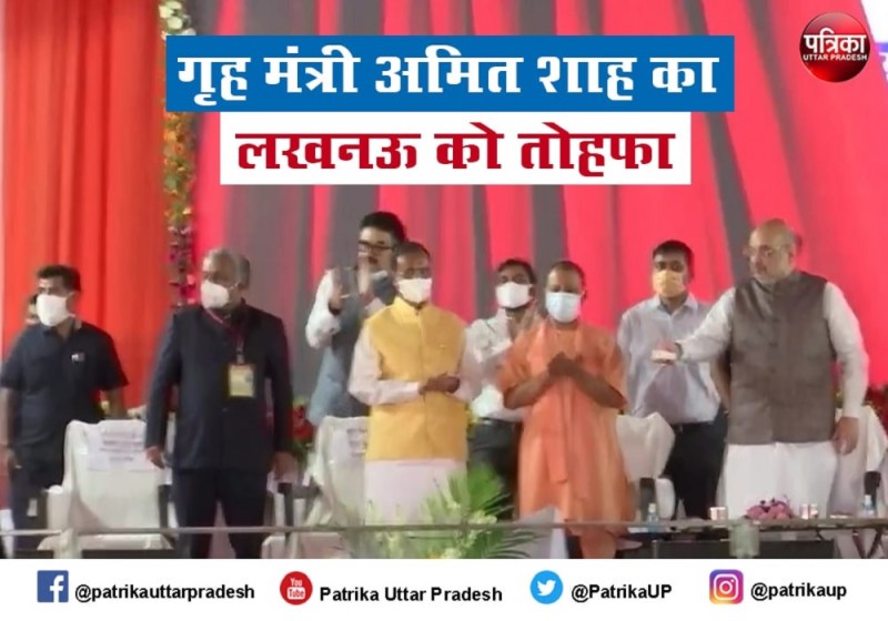 केंद्रीय गृह मंत्री अमित शाह का लखनऊ को तोहफा, यूपी स्टेट इंस्टीट्यूट आफ फोरेंसिक साइंसेज का किया शिलान्यास