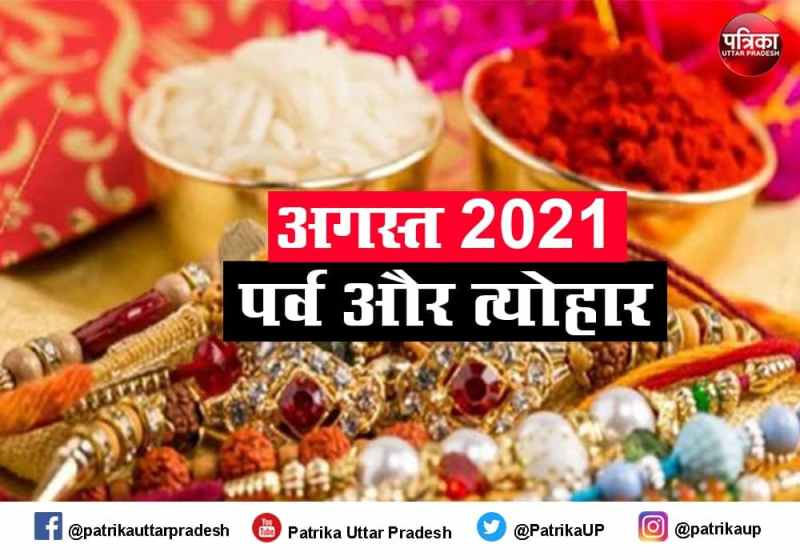 August Festivals 2021