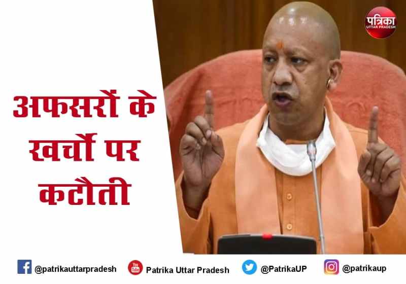  yogi government orders on up officers expenses