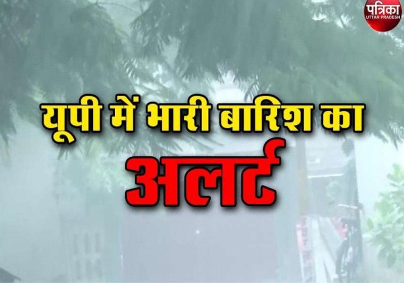 up monsoon 2021 heavy rain up weather forecast by mausam vibhag