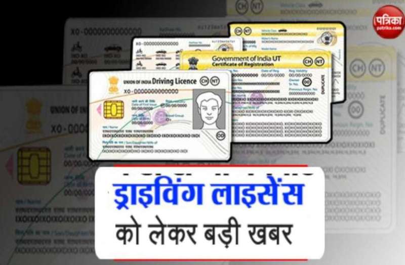 अब घर बैठे कर बनवा सकेंगे लर्निंग ड्राइविंग लाइसेंस