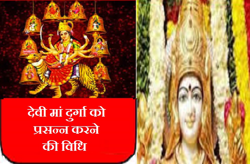 Puja Path: देवी मां दुर्गा का खास दिन होता है मंगलवार, जानें इस बार क्या है खास