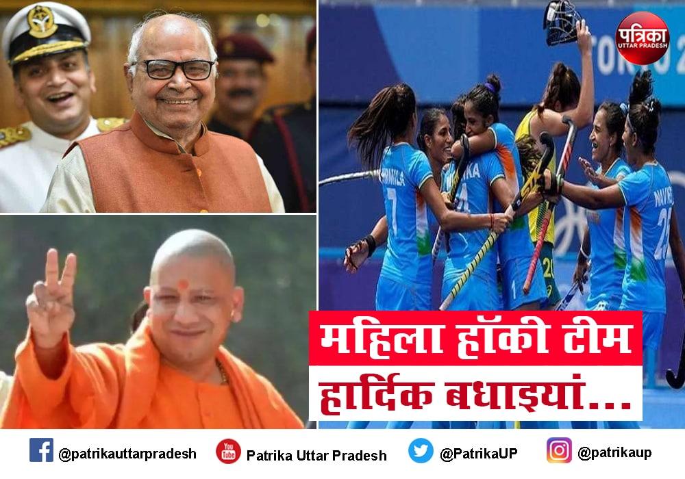 खुशखबरी : भारतीय महिला हॉकी टीम सेमीफाइनल में, सीएम योगी-विधानसभा अध्यक्ष ने दी बधाई