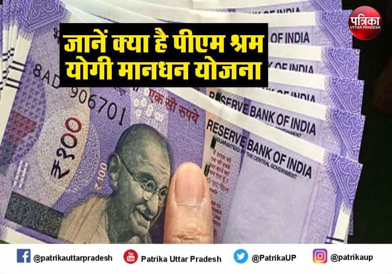 Pradhanmantri Shram Yogi Mandhan Yojana