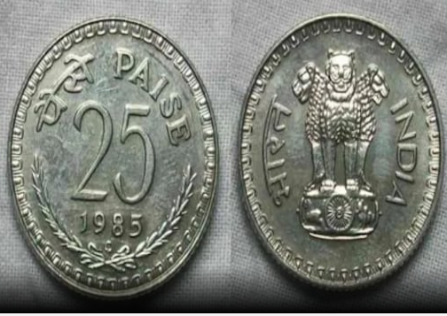 25 paise coin