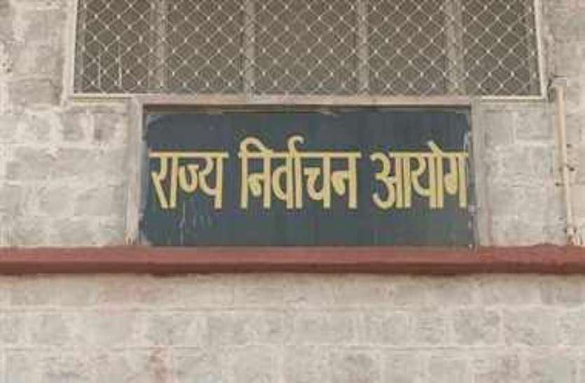 Rajasthan Election Commission